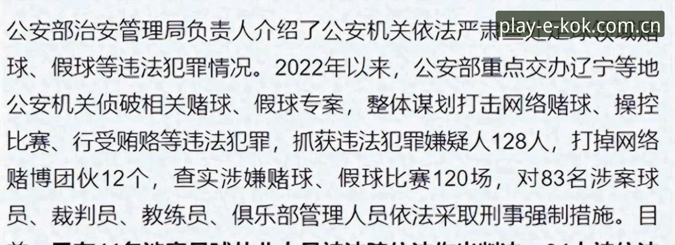 安卓kok客户端安卓版 足协第三批禁足名单深度解析:在kok体育平台追踪赛事新闻与球员动态完整指南